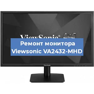 Замена экрана на мониторе Viewsonic VA2432-MHD в Тюмени